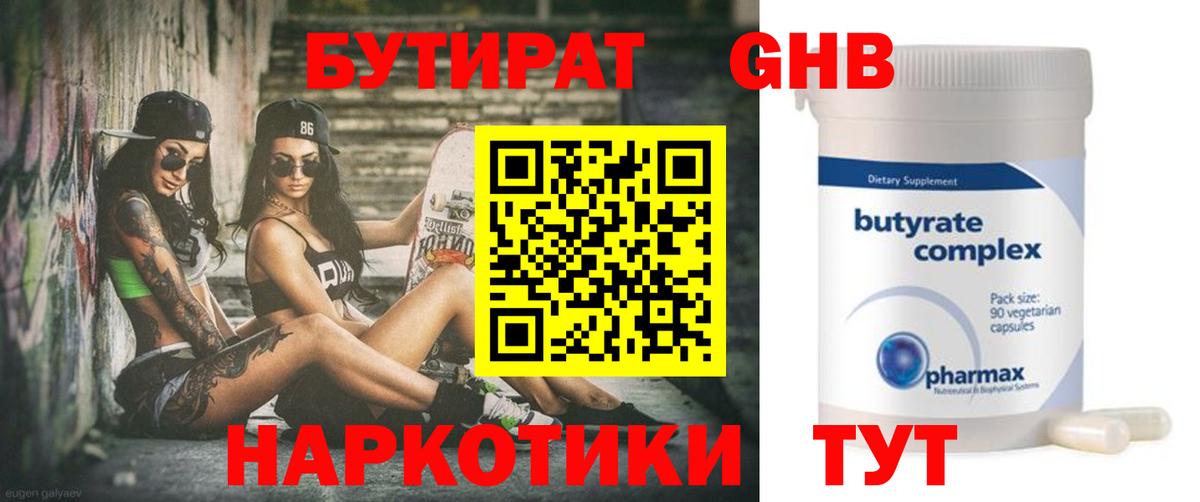 БУТИРАТ GHB Свободный