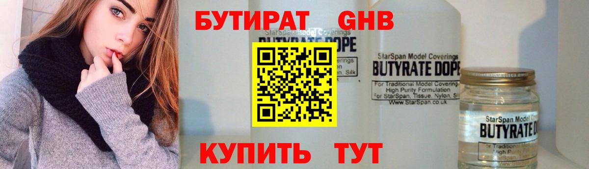 БУТИРАТ Butirat  Вход с VPN  Свободный 