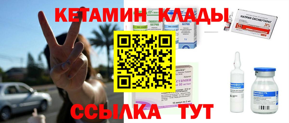 Свободный  Кетамин ketamine  Вход с VPN 