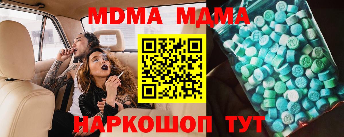 MDMA кристаллы  Вход с VPN  МДМА Molly  Свободный 