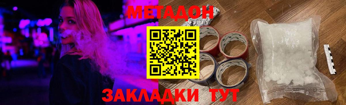 МЕТАДОН methadone  МЕТАДОН VHQ  OMG ССЫЛКА  Вход с VPN  Свободный 