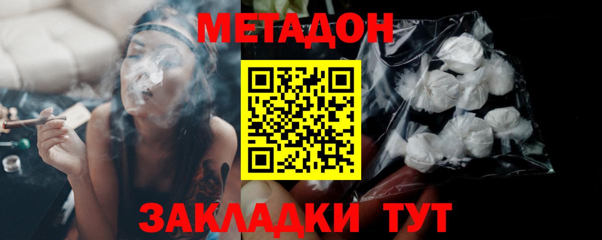 Метадон кристалл Свободный