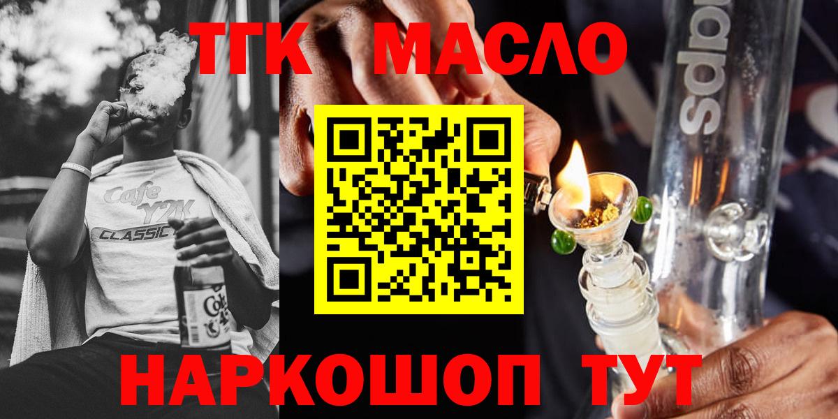 ТГК гашишное масло  Вход с VPN  Свободный 